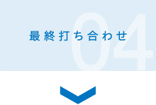 4.ご注文